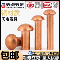 M2M2 5M3M4M5M6M8 copper rivets round head solid rivets semicircular nail element cap copper nail GB867