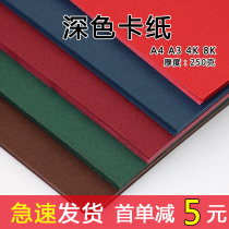 A4 A3 dark cardboard color cardboard red ink green wine red coffee navy blue Brown greeting card 250g brown Christmas card paper handmade thick hard 4K eight open kindergarten diy jam