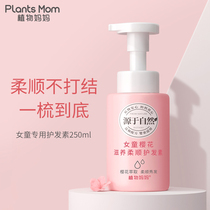 Plant mother childrens hair conditioner for childrens girls Smooth and supple girls official brand flagship store