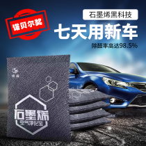Graphene new car in addition to formaldehyde Peculiar Smell On-board Air Purifying Bamboo Charcoal Bag Car In Addition To Taste activated Carbon Package