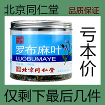 Beijing Tongrentang Apocynum Tea Xinjiang Jiangchang Tea Qingqianliu Gynostemma Tea Pressing Tea Origin