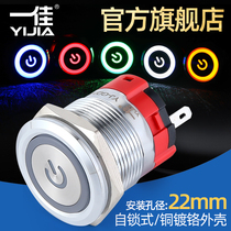Yijia self-locking metal button YJ-GQ22BF-11EZP N with power standard waterproof 12v24v switch 22mm