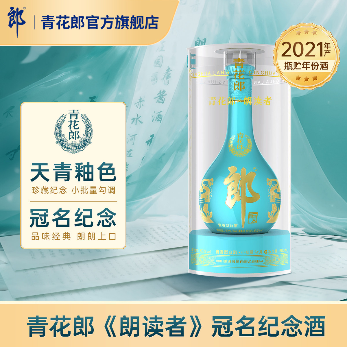 郎酒青花郎53度酱香型-郎酒青花郎53度酱香型促销价格、郎酒青花郎53度
