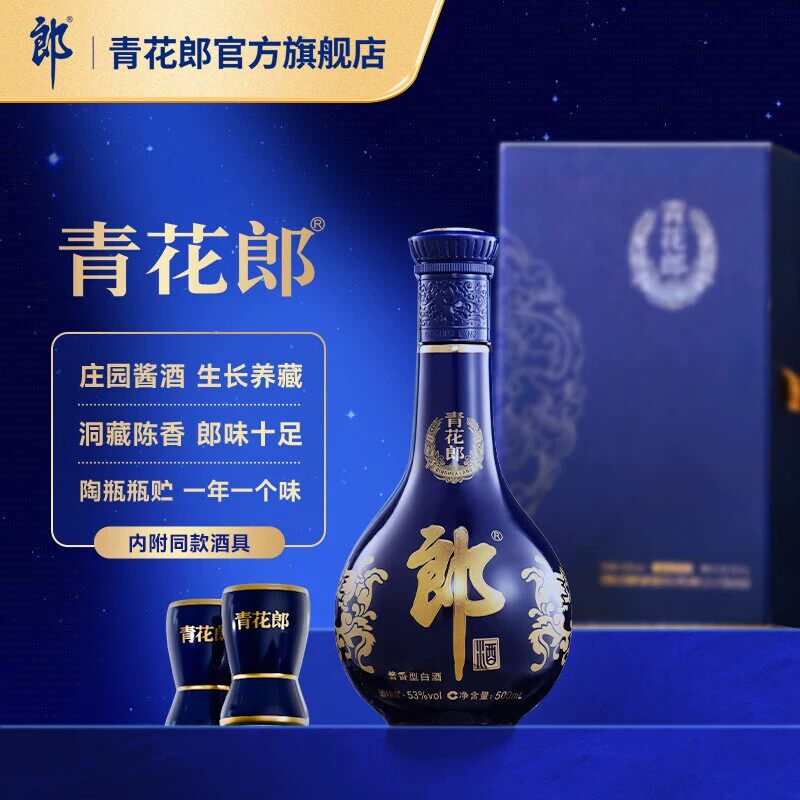 郎酒青花郎53度酱香型-郎酒青花郎53度酱香型促销价格、郎酒青花郎53度