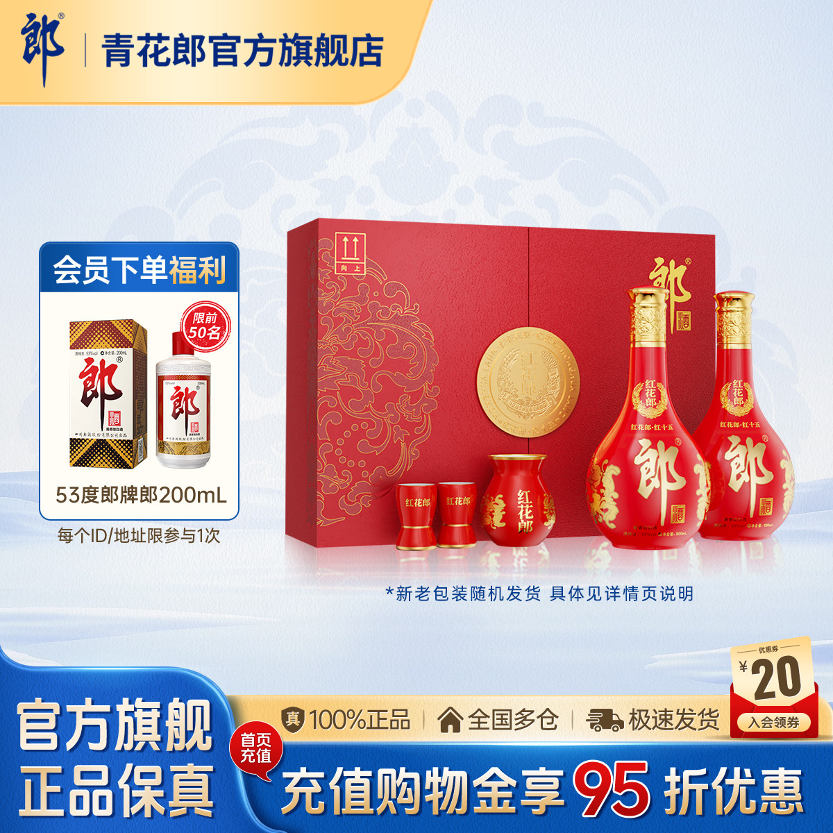 郎酒官方旗舰店-郎酒官方旗舰店促销价格、郎酒官方旗舰店品牌- 淘宝