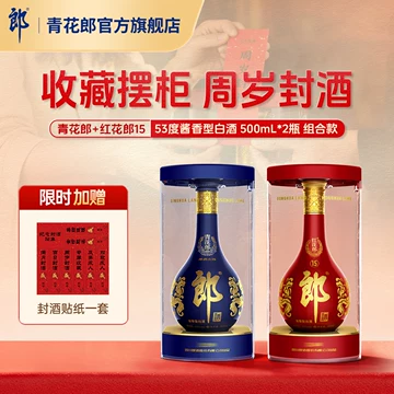 青花郎酒官方旗舰店-青花郎酒官方旗舰店促销价格、青花郎酒官方旗舰店