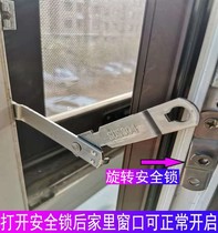 Push the window outward window anti-opening artifact window stopper wind brace casement window micro-wind safety lock