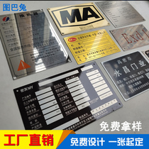 Machine equipment nameplate customized stainless steel metal corrosion identification plate customized mechanical chassis silk printing sign customized distribution box motor aluminum alloy brushed aluminum brand valve pvc plastic production