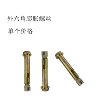 Outer hexagonal expansion screw lengthened inner expansion bolt Neira burst screw iron color zinc M5M6M8M10M12
