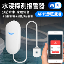 Water level induction alarm full water siren overflow water flooded wireless remote water immersion sensor leak detection