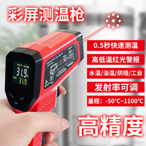 Infrared thermometer Water temperature Oil temperature gun Thermometer gun grab Baking measuring instrument Kitchen air conditioning Industrial high precision