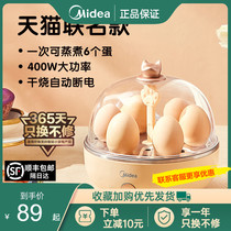 Midea Egg Steamer Egg Boiler Home Baby Multifunctional Baby Automatic Power Off Small 1-person Double-layer artifact