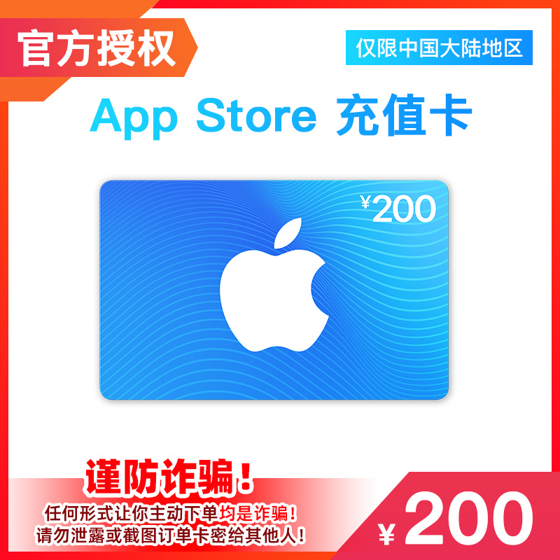 App Store ֵ 200 Ԫӿ- Apple ID /ƻ /iOS ֵʵ196Ԫ