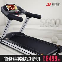 Yijian S600 treadmill home ultra-quiet business weight loss gym-level dedicated large 840mm running table