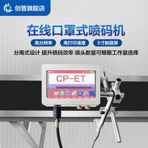 Chuangpu ET online inkjet printer print production date automatic flow online paging machine large font small character shelf life two-dimensional code inkjet trademark mask egg carton intelligent coding machine