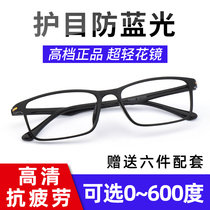 HD anti-Blue anti-fatigue reading glasses male old old light aging mirror fashion ultra light 50 100 degree glasses female