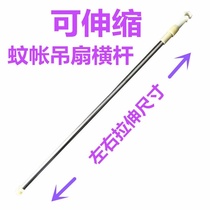 Small ceiling fan bracket Fixed telescopic crossbar on the bed Silent small support frame for dormitory mosquito net breeze fan pole