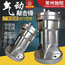 Special air hammer for centrifugal spray dryer-cyclone dust removal equipment air hammer-pneumatic air hammer-air hammer 60