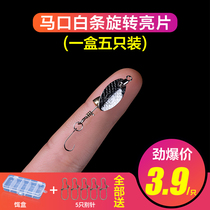 Horse mouth white strip composite rotating sequin suit free of tying melon seeds microbioloway subbait 3 gr 5 gr fake bait small teething