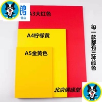 5A4 yellow table paper A5 high-quality yellow paper Taoist character red paper Buddhist Sutra copying and writing dark yellow
