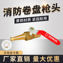 Fire soft reel water gun Head self-rescue hose water gun head fire hose hose joint high pressure water gun copper gun head