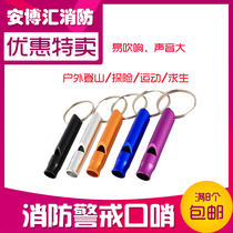Fire whistle escape help outdoor field training whistle fire equipment emergency fire alarm whistle