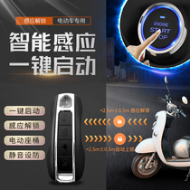 Bodyguard electric bottle car anti-theft alarm remote control 48 60 72V remote control induction electric motorcycle one-button start
