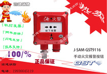Bay J-SAM-GST9116 Manual fire alarm Button