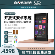 Shanling M6PRO lossless music player MP3 Android Bluetooth touch screen HiFi portable fever DSD balance