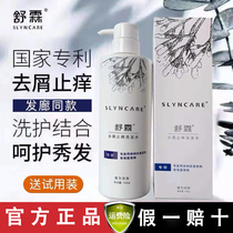 Shulin anti-itching shampoo official flagship Shulin chip net hair lotion oil control fluffy shampoo