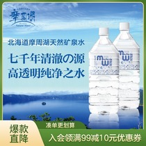 Beiai Qiwei drinking water Lake Mashu mineral water Imported from Japan luxury newborn 1L brewing milk powder partner