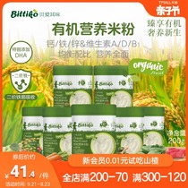Bei Aiqiwei Infant Food Supplementary Baby 6th Organic Nutrition Rice Flour Mixed Cereals