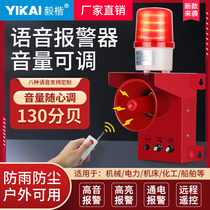 Air defense alarm outdoor rainproof 220V380V high decibel horn sound and light integrated fire siren adjustable volume