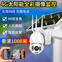 4G Solar camera room outdoor mobile phone remote 360 degrees without network fish pond monitoring night vision device dead angle