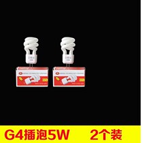 Gerson two-pin pin small bulb mini mirror front spiral plug-in spotlight fluorescent bubble energy-saving tube Super