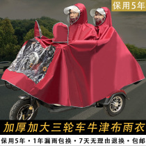 Thickened elderly electric tricycle raincoat special mens walking motorcycle double poncho long full body Anti-rainstorm