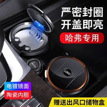 Great Wall Haver H6 H9 F7X M6 H4 H2S Big Dog first love multi-function car ashtray supplies