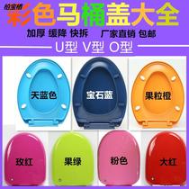 Color toilet cover household universal thickened old red yellow green and blue u-shaped toilet seat cover accessories toilet board