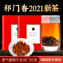 Qimen black tea 2021 new tea Anhui tea famous tea afternoon black tea 2 cans a total of 250g half a catty
