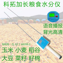High-precision corn rice wheat grain moisture meter high-sensitivity grain moisture meter extension