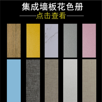 (Zhejiang color card) bamboo wood fiber integrated wall panel wall PCV buckle plate quick loading self-loading wall panel decorative plate