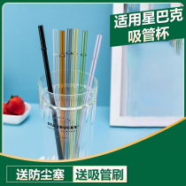 Environmental protection and application Starbucks glass straw Cup accessories drink pipe heat resistance drop resistance 27cm cm 7mm diameter