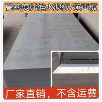 Cement floor floor floor Ete board cement pressure board cement fiberboard base base bottom outdoor partition wall ceiling ceiling