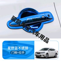 14th generation 20 new Sylphy classic door bowl handle appearance changed to decorative stainless steel door handle scratch protection sticker