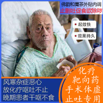 Chemotherapy antiemetic nutrition postoperative rehabilitation nausea retching hyperemesis appetite-promoting targeted drugs toxic and side effects antiemetic stickers
