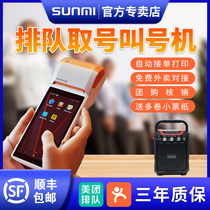 Merchant rice Q Bao queuing machine catering telephone call number small wireless queuing ticket machine spicy hot pot restaurant Teahouse queuing number to pick up meal device SUNMI V2