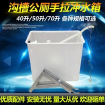 School public toilet grooved stool urine automatic manual flushing tank 50 liters plastic public toilet high water tank