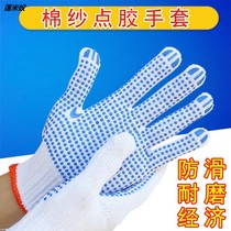 Labor protection gloves point plastic bead Glue white yarn non-slip wear-resistant cotton yarn students study agriculture gloves protection tug-of-war Outdoor