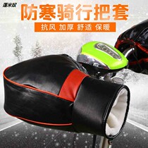 Winter cold-proof motorcycle handle thickened warm battery car handlebar cover leather windproof electric car rainproof gloves