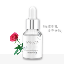 Shudai Niacinamide essence stock solution shrinks pores to yellow and brighten skin tone pregnant women skin care sensitive muscle application